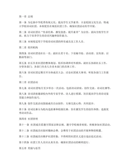 学校诗词社团工作制度范本