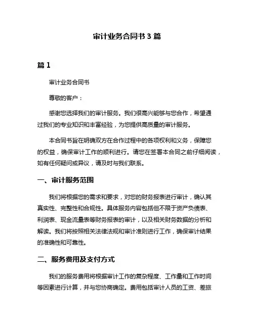 审计业务合同书3篇