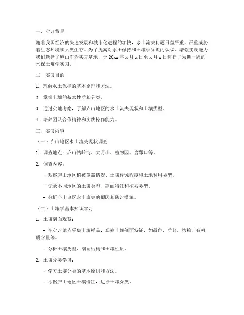 水保土壤学实习报告庐山