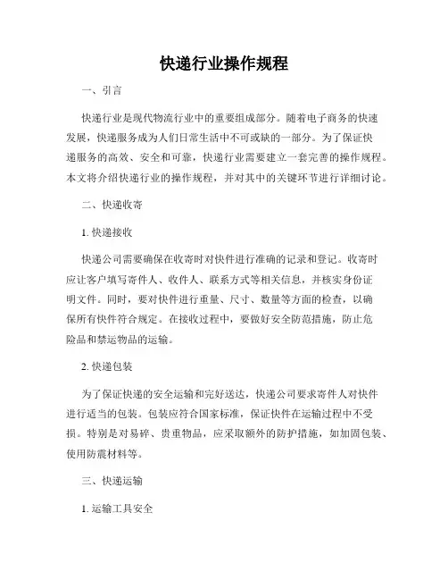 快递行业操作规程