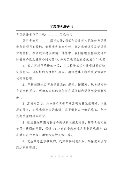工程服务承诺书