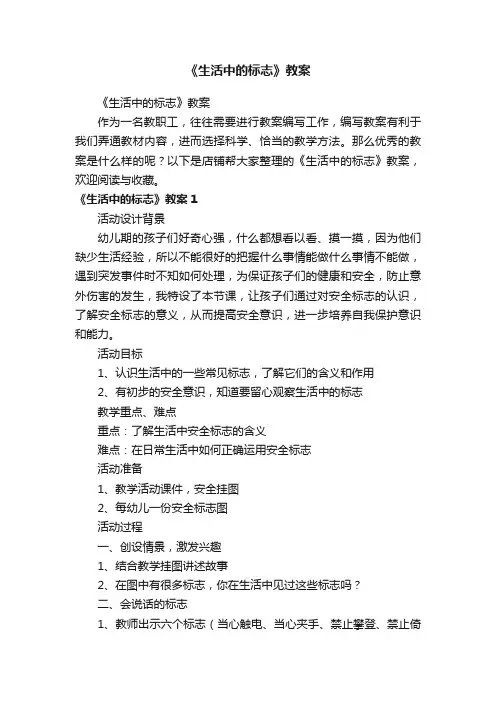 《生活中的标志》教案