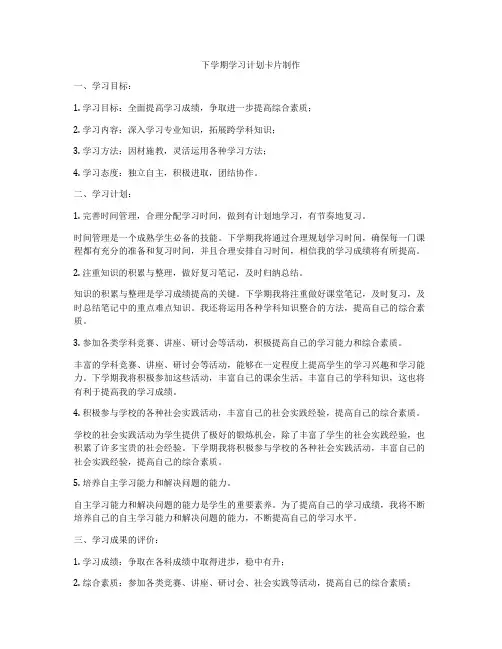 下学期学习计划卡片制作