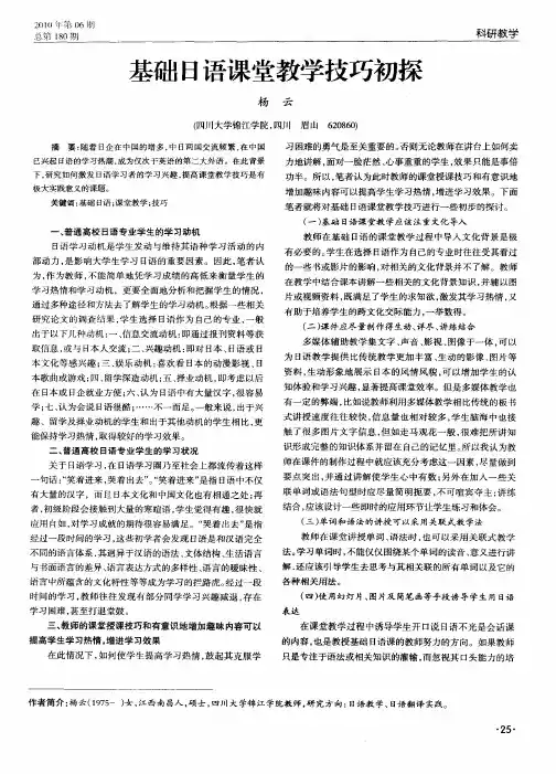 基础日语课堂教学技巧初探