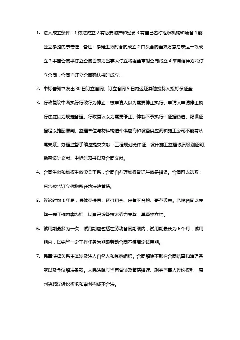 2021年二建法规重点归纳