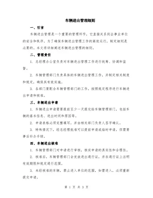 车辆进出管理细则
