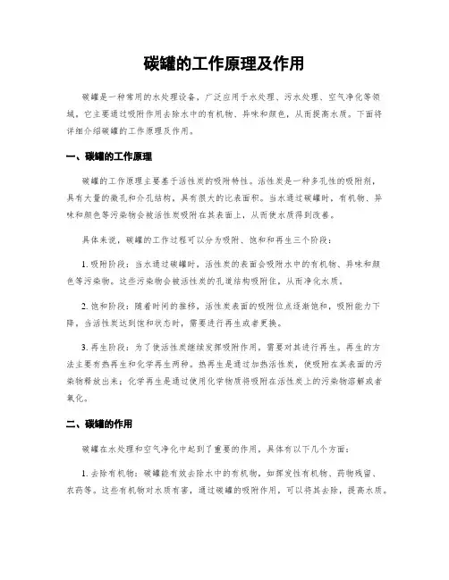 碳罐的工作原理及作用