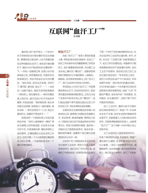互联网“血汗工厂”