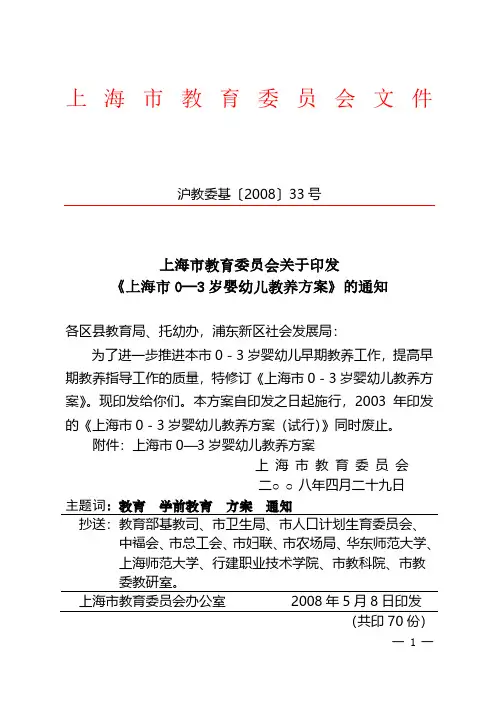 《上海市0-3岁婴幼儿教养方案》