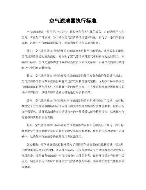 空气滤清器执行标准