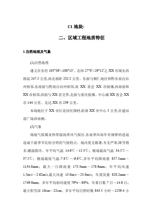 区域工程地质勘查报告(59页,详细)(图文)