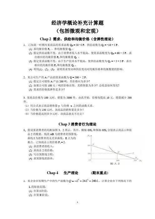 期末西方经济学概论--计算题概念填空