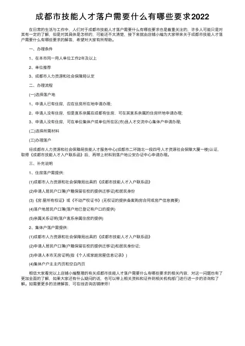 成都市技能人才落户需要什么有哪些要求2022