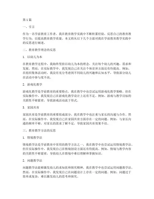 学前教学实践反思(3篇)