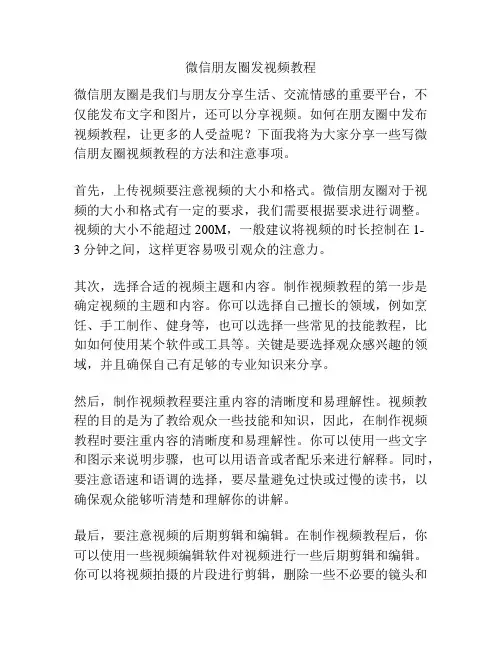 微信朋友圈发视频教程