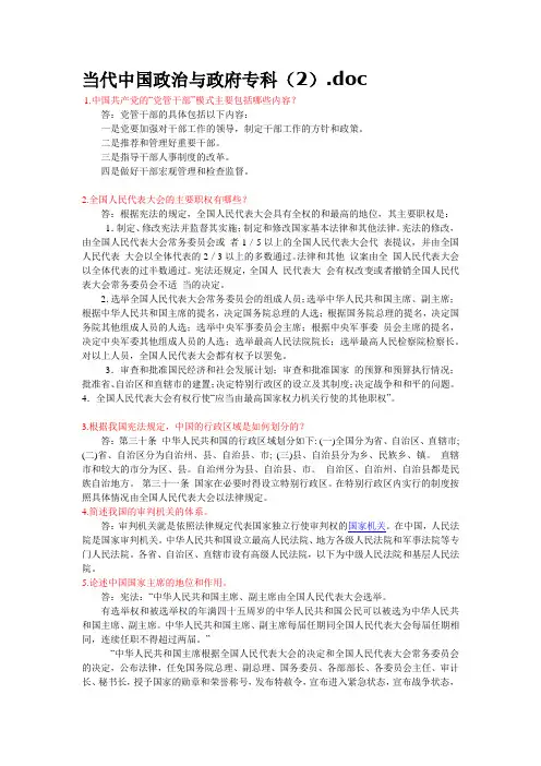 当代中国政治与政府专科 考试作业2