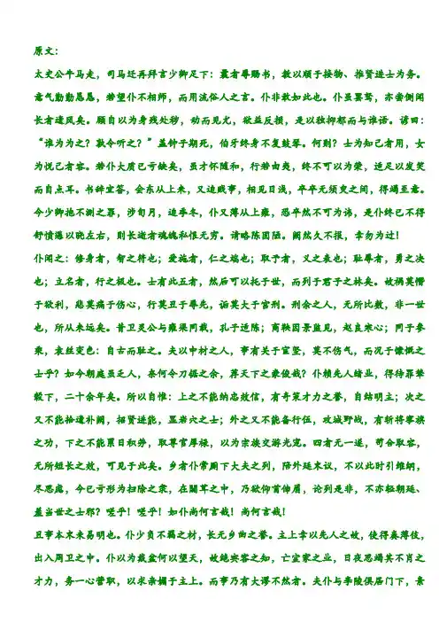 《报任安书》原文、翻译