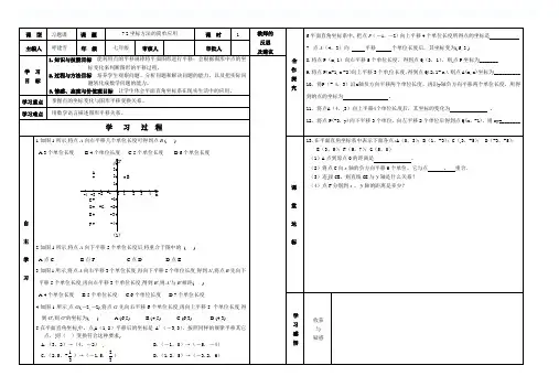 7.2坐标方法的简单应用