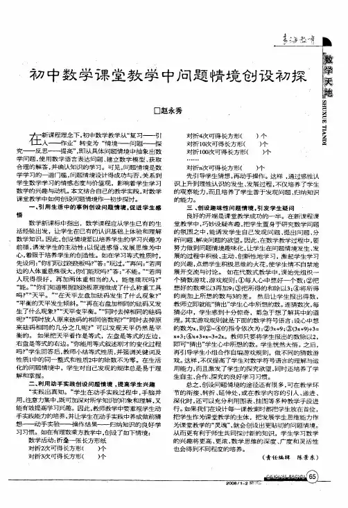 初中数学课堂教学中问题情境创设初探