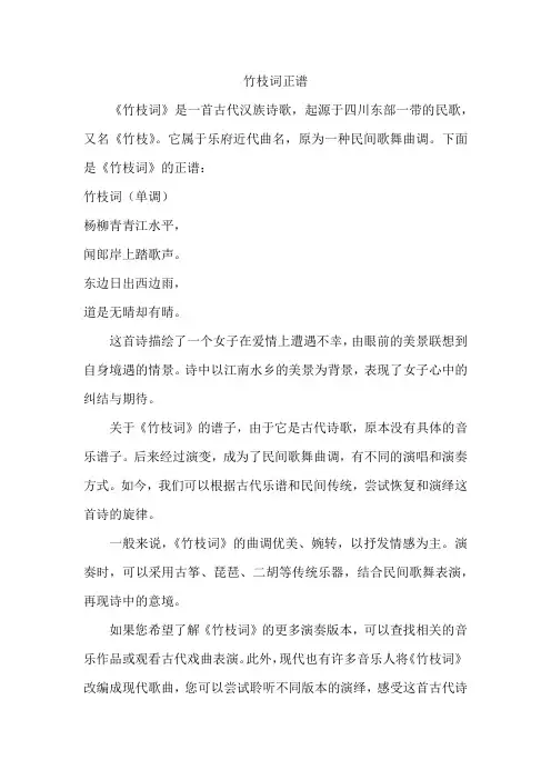 竹枝词正谱
