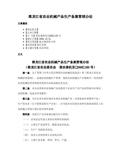 黑龙江省农业机械产品生产备案管理办法