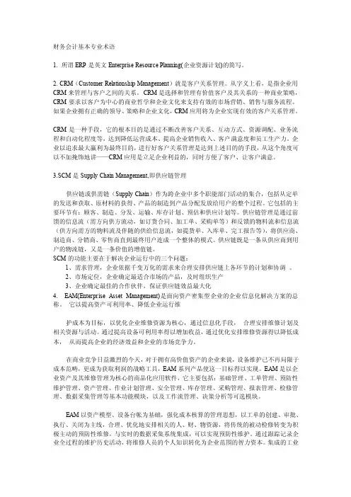 财务会计基本专业术语