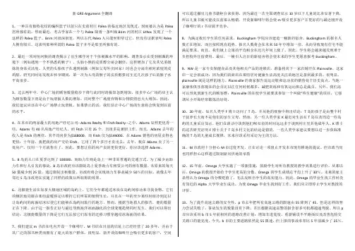新GRE-Argument翻译(打印版)