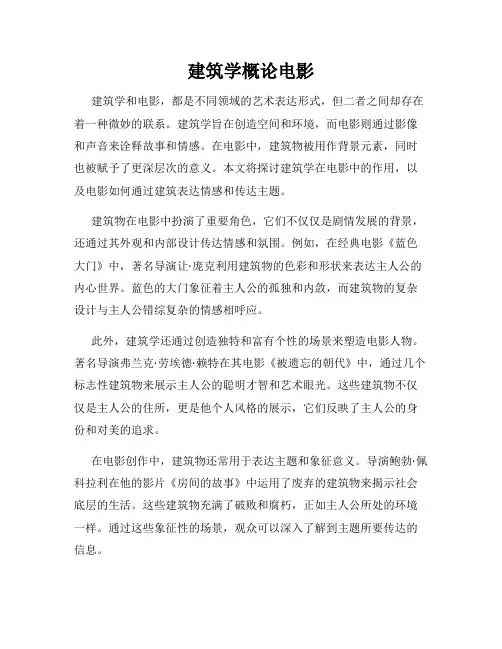 建筑学概论电影