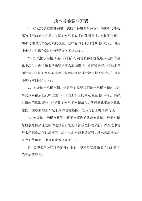 抽水马桶怎么安装