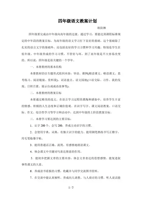 教学计划MicrosoftWord文档