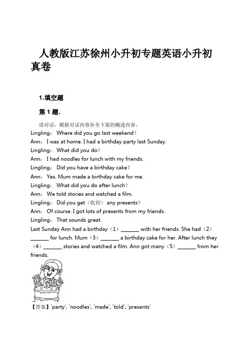 人教版江苏徐州小升初专题英语小升初真卷试卷及解析