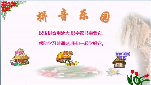 人教部编版汉语拼音aoePPT 优秀课件