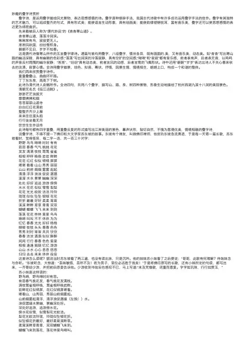 妙趣的叠字诗赏析