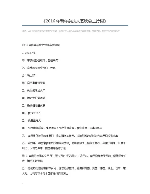 2016年新年杂技文艺晚会主持词