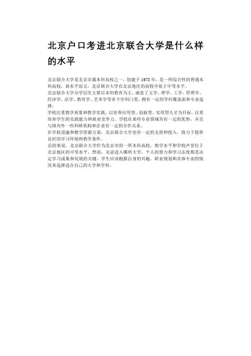 北京户口考进北京联合大学是什么样的水平
