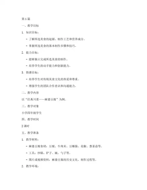 实践小课堂美食教学设计(3篇)