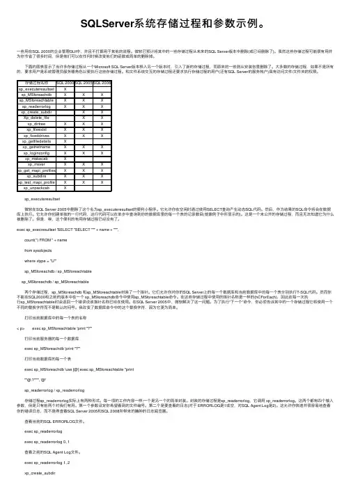 SQLServer系统存储过程和参数示例。