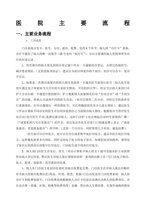 医院流程
