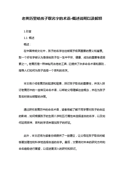 老黄历里给孩子取名字的术语-概述说明以及解释