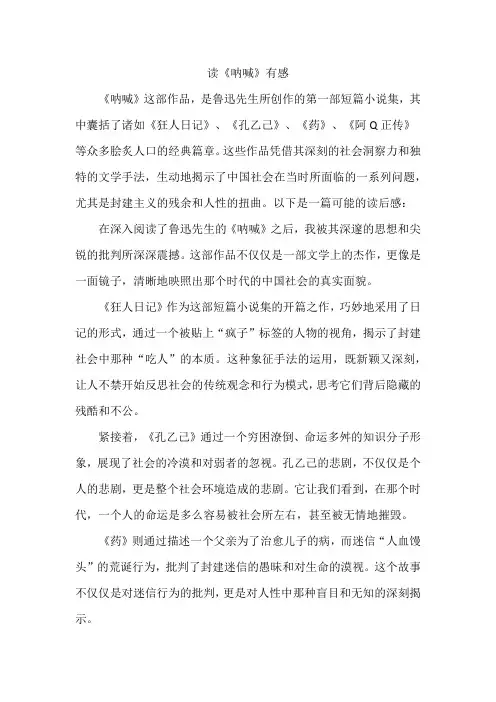 读《呐喊》有感