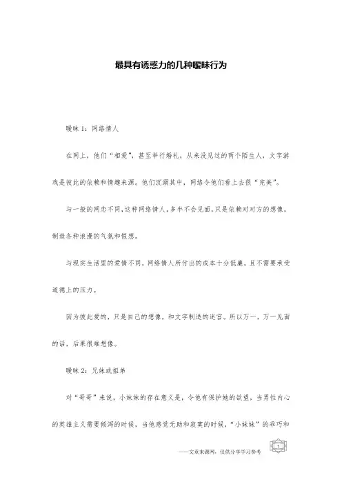 最具有诱惑力的几种暧昧行为
