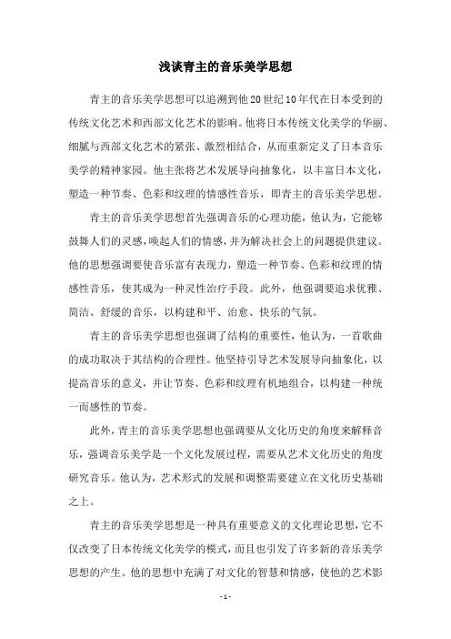 浅谈青主的音乐美学思想