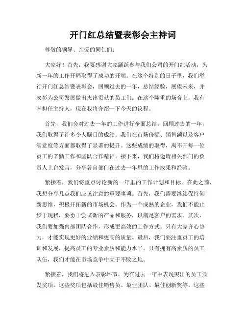 开门红总结暨表彰会主持词