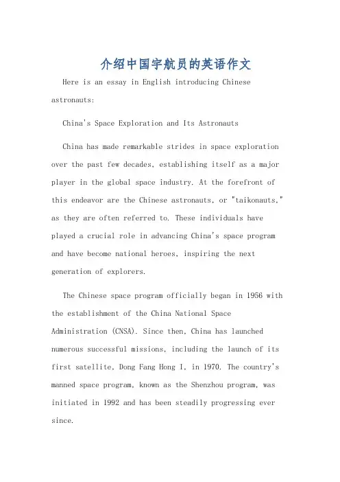介绍中国宇航员的英语作文
