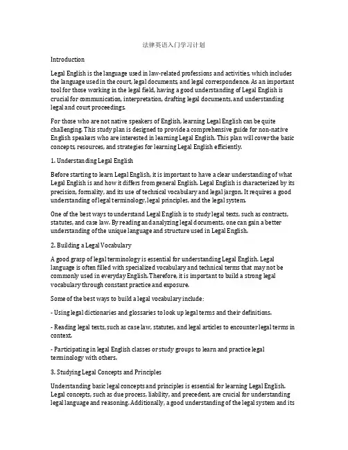 法律英语入门学习计划