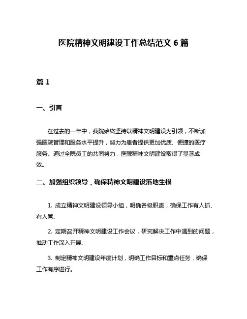 医院精神文明建设工作总结范文6篇