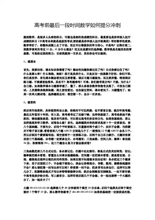 高考前最后一段时间数学如何提分冲刺