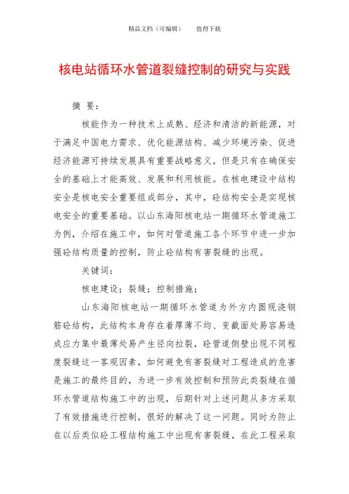 核电站循环水管道裂缝控制的研究与实践