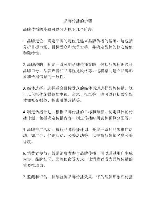 品牌传播的步骤