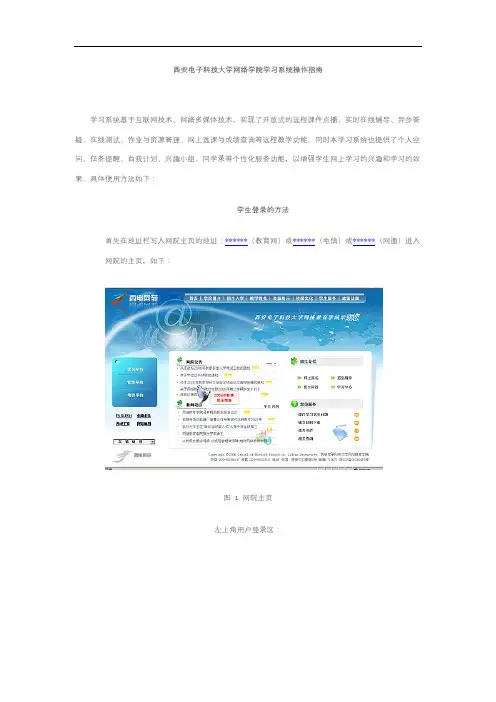 西安电子科技大学网络学院学习系统操作指南【模板】